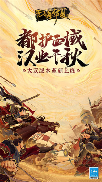 无悔华夏解锁战役全开版截图4