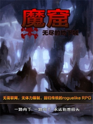 魔窟无尽的地下城无限钻石版截图1