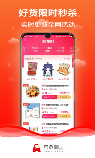 万象星选app最新版截图3