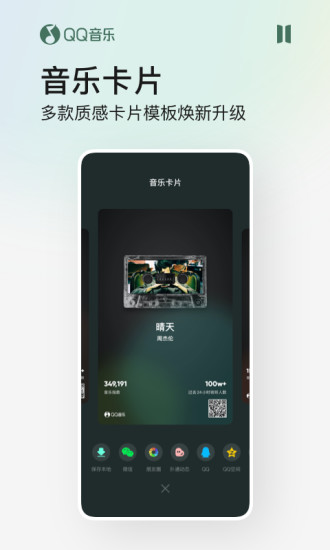 qq音乐无限绿钻截图4