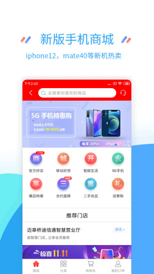 掌上营业厅免费版截图3