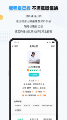 家有学霸app下载学生版截图3