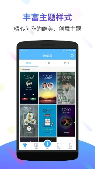 锁频君APP截图4