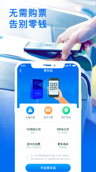 车来了APP精准实时公交截图2