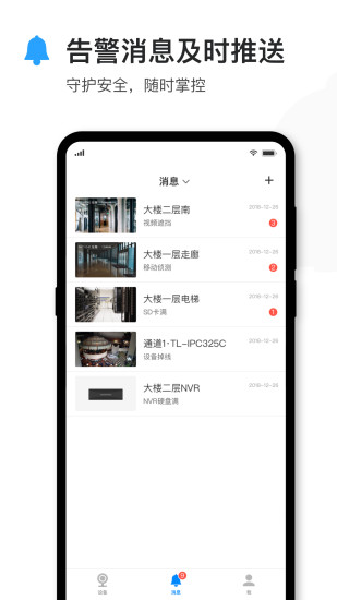 TPLINK安防APP下载截图5