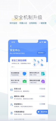 嘀嗒出行app截图3