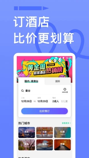 穷游app截图1