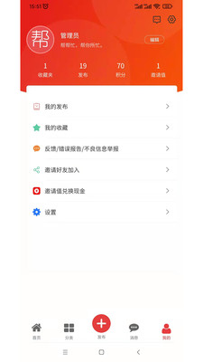 帮帮忙app截图4