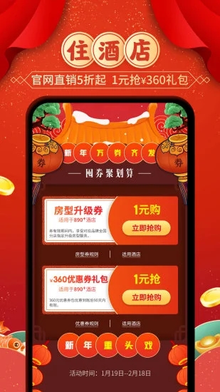 锦江酒店手机app截图3