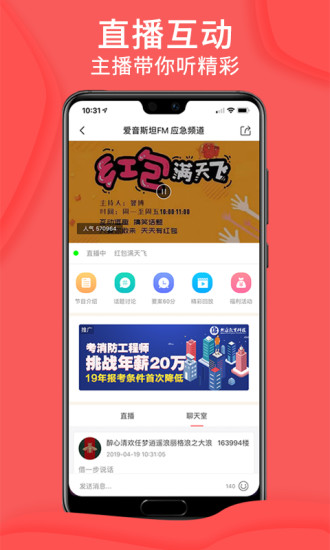 爱因斯坦FM安卓手机版截图4