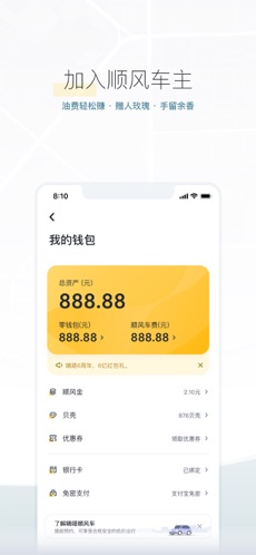 嘀嗒出行app截图4