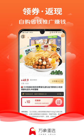 万象星选app最新版截图2