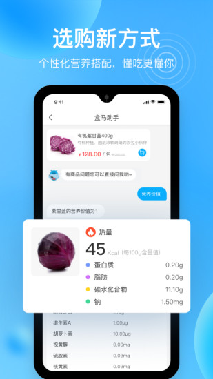 盒马app安卓版截图4