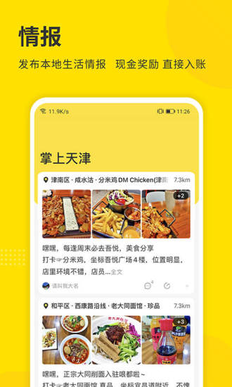 掌上天津极速版app官方版截图1