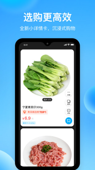 盒马app安卓版截图2