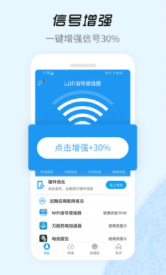 WiFi信号增强器手机app最新版下载安装截图2