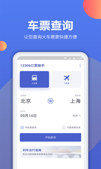 机票预定助手截图1