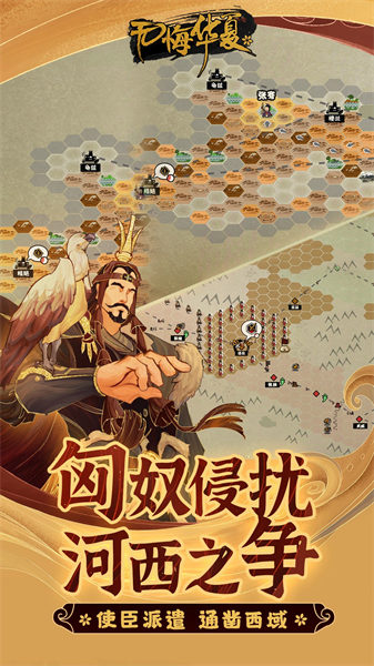 无悔华夏解锁战役全开版截图2