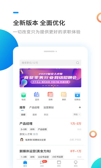 新安人才网软件免费下载截图1