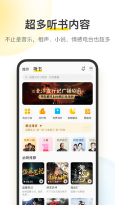 酷我音乐无需付费版截图3