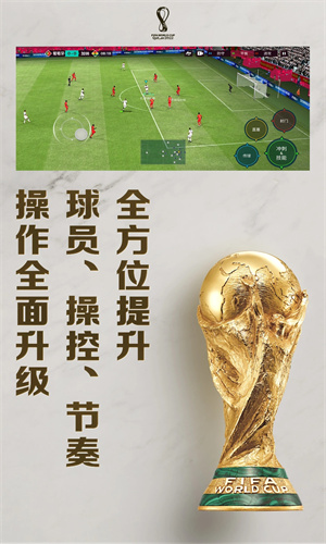 FIFA足球世界官方免费版截图2