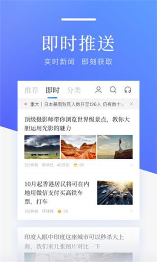 百度新闻app安卓版截图3