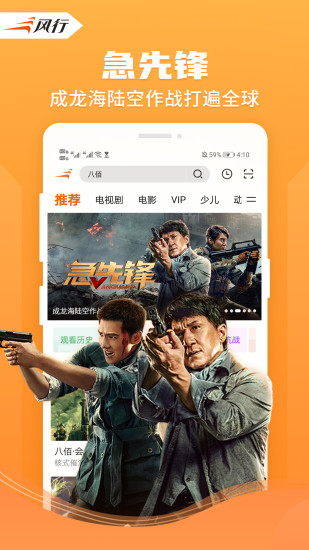 风行视频无广告破解版截图3