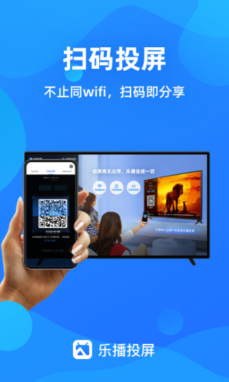 乐播投屏截图2