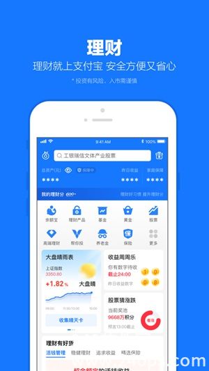 支付宝官方免费下载截图2