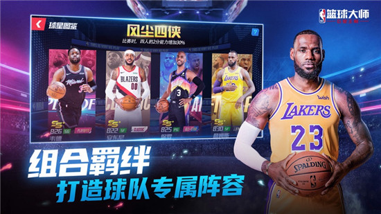 NBA篮球大师无限钻石版截图2