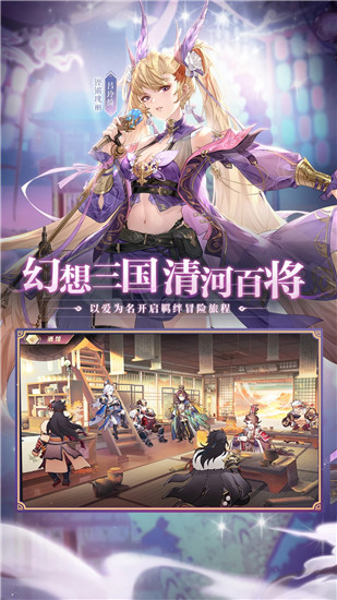 三国志幻想大陆国创加强版截图2