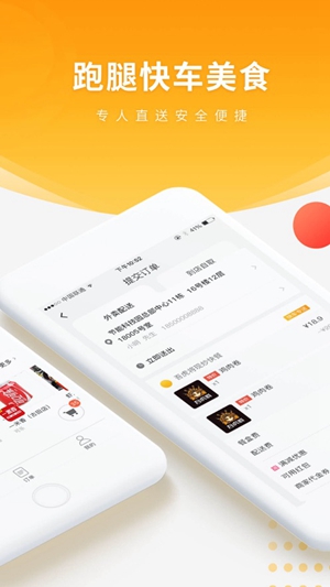 跑腿快车app安卓版下载截图3