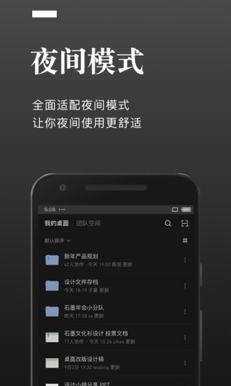 石墨文档免费版截图1