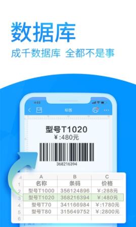 DLabel云标签app安卓官方版截图1