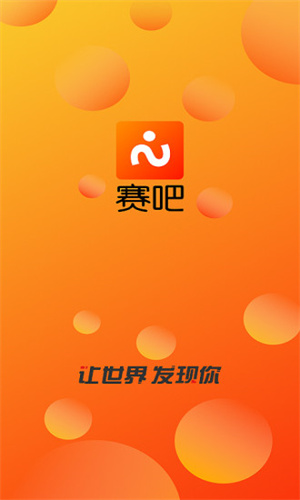 赛吧app截图3