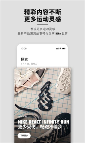 Nike下载安卓截图3