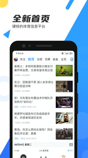 直播吧app官方版截图1