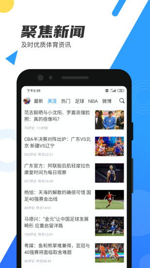 直播吧app官方版截图2