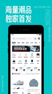 得物app下载官方版截图1