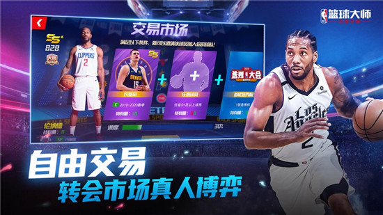 NBA篮球大师无限钻石版截图3