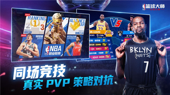 NBA篮球大师无限钻石版截图4