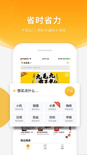 跑腿快车app安卓版下载截图2