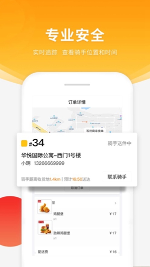 跑腿快车app安卓版下载截图1