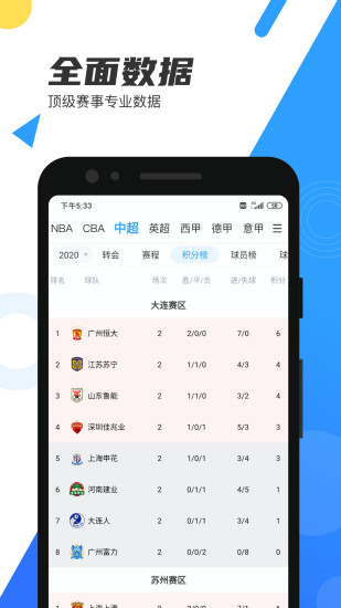 直播吧app官方版截图3