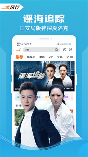 风行视频app破解版截图1