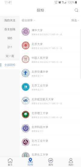 考研喵app最新版截图1