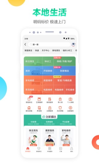 58同城app安装官方免费截图5