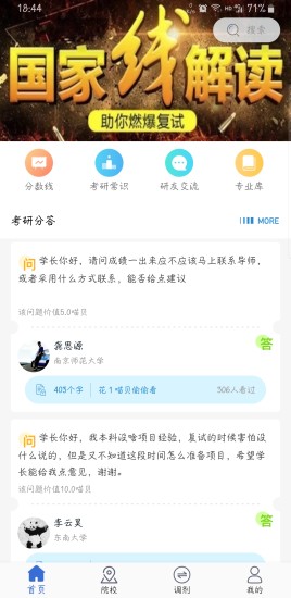 考研喵app最新版截图3