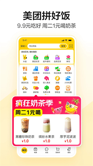 美团APP安卓版下载截图3