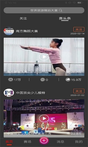 赛吧app截图1